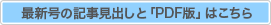 最新号の記事見出しと「デジタルブック」こちら