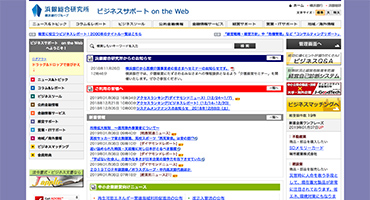 「ビジネスサポートon the Web」