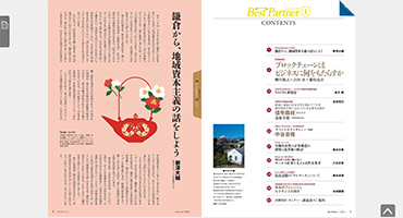 機関誌「ベストパートナー」デジタルブック